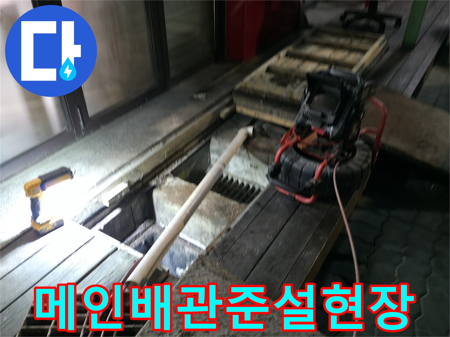 고압 세척 장비를 통한 메인 하수관 내 슬러지 제거 작업 현장