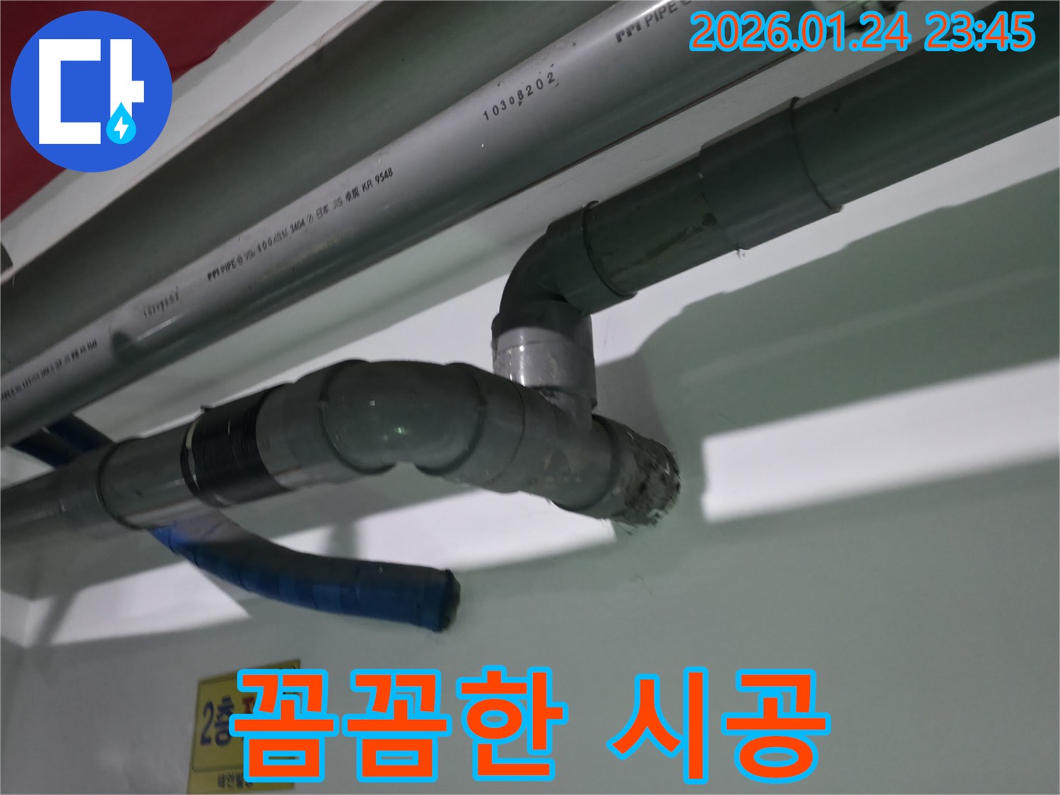 꼼꼼한 시공 - 꼼꼼하고 완벽한 시공으로 누수 재발 방지 - 믿을 수 있는 시공 품질