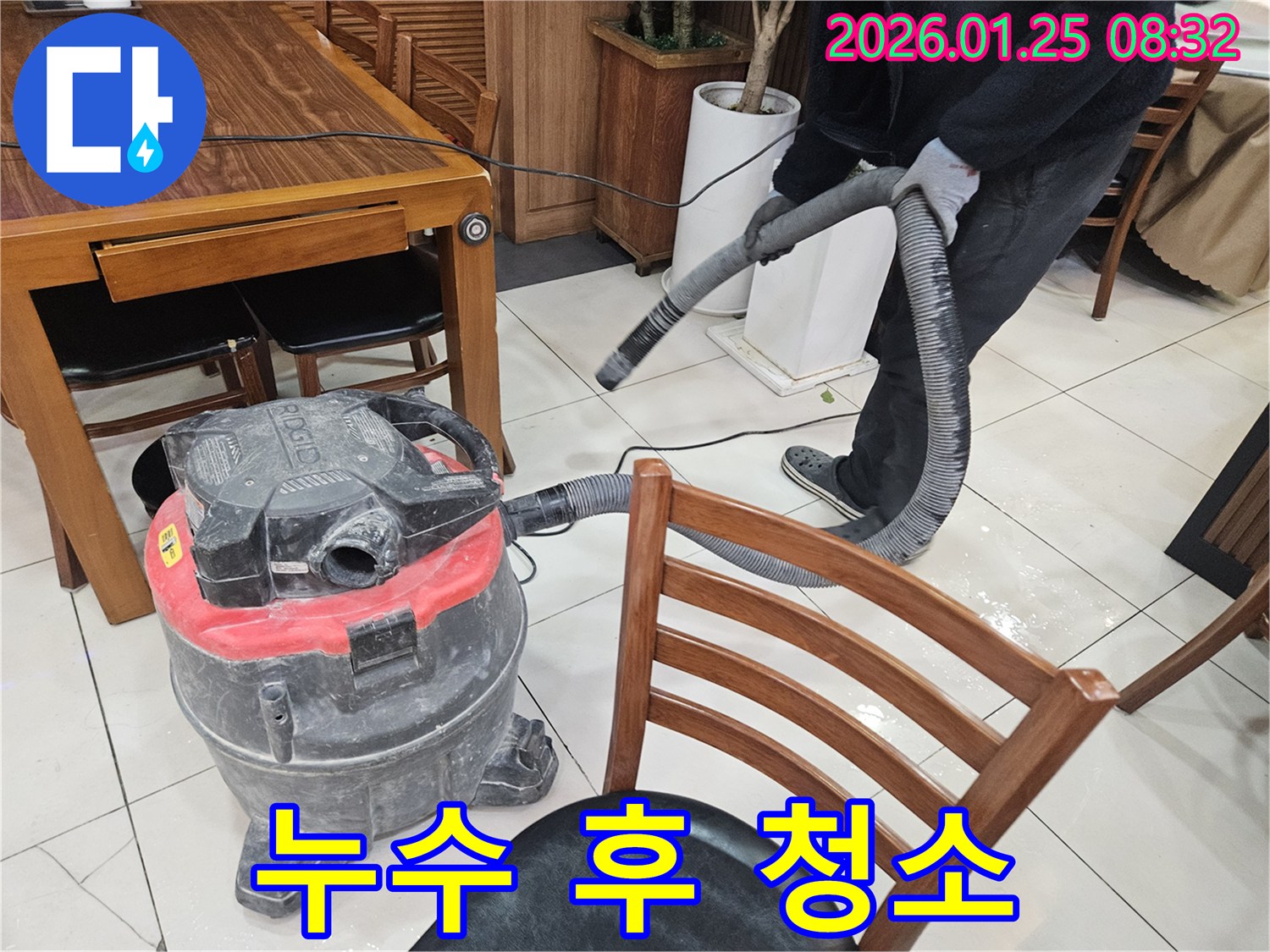 대림동 누수 현장 - 누수 해결 후 청결한 마무리 작업