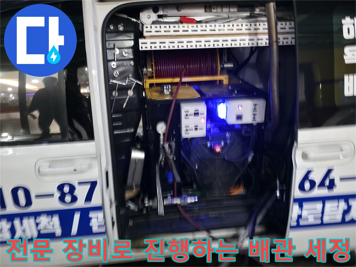 세척 및 흡입 시스템이 탑재된 이동형 고압 세척차량 내부