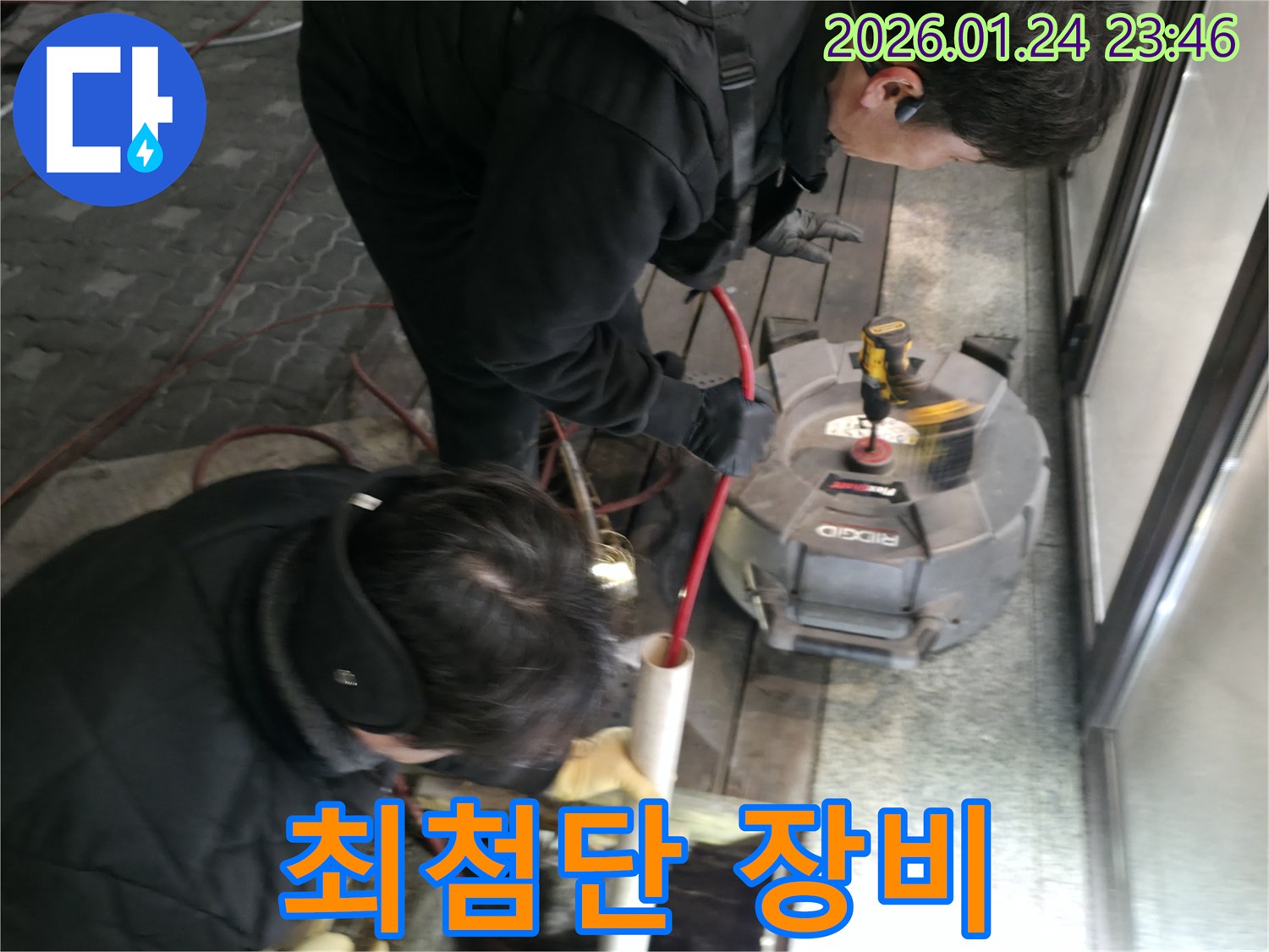 영등포 대림동 누수 전문가가 최첨단 장비를 사용하여 누수 지점을 정확하게 찾아냅니다.