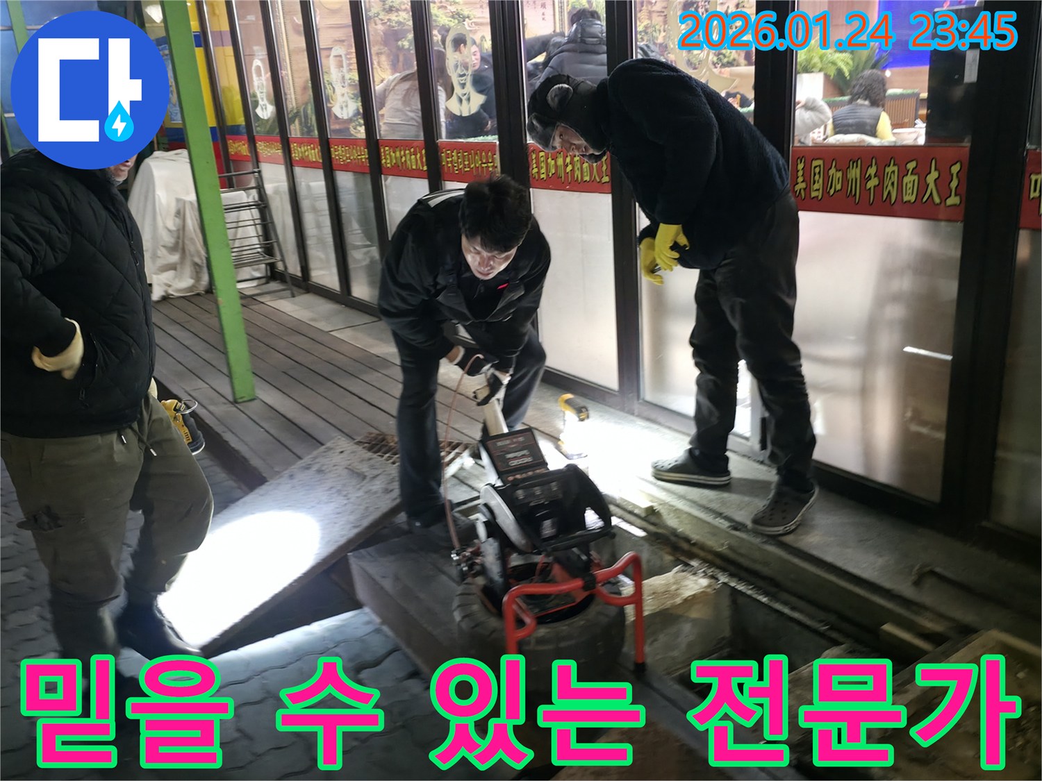 영등포구 대림동 누수 - 믿을 수 있는 누수 전문가가 책임지고 해결합니다.