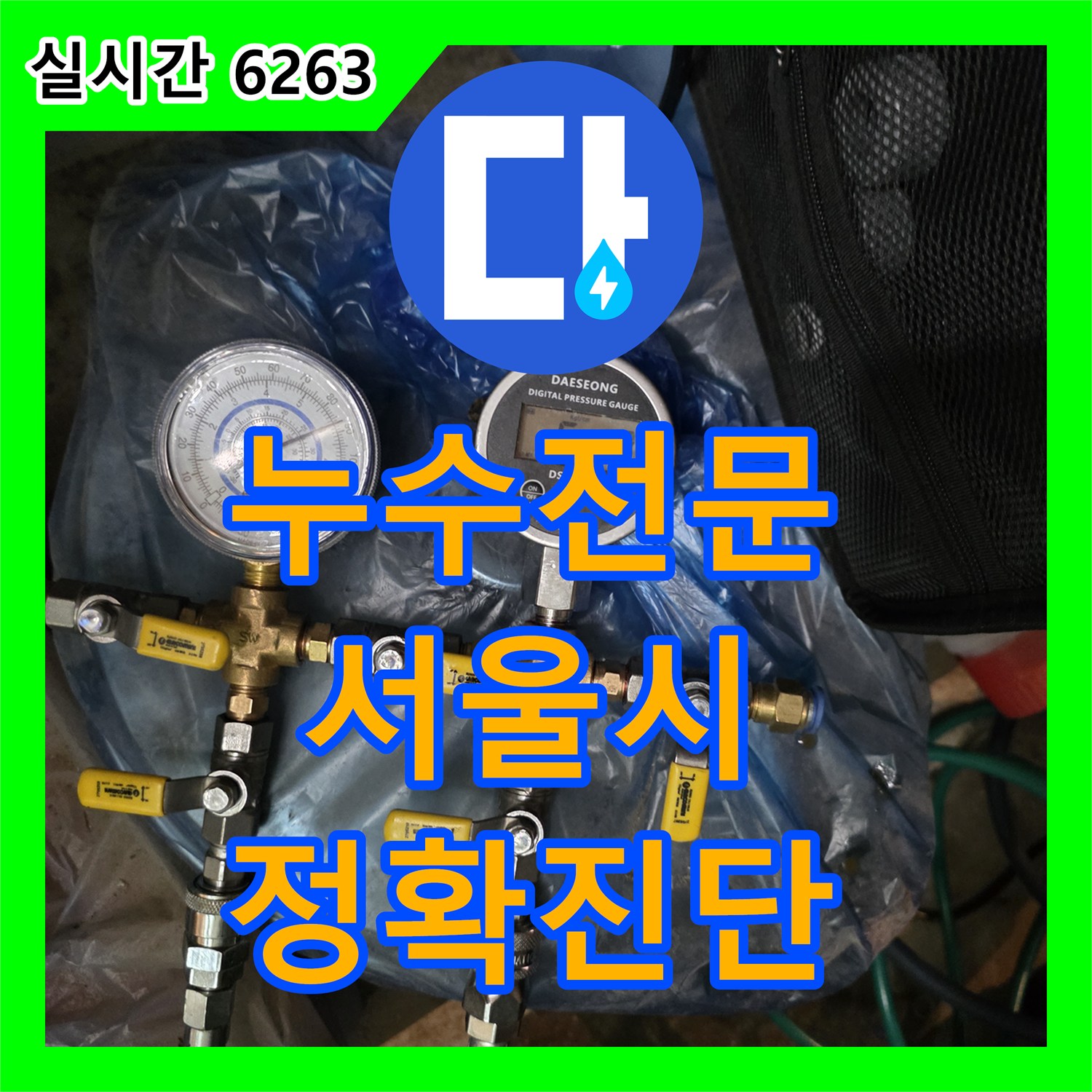 누수전문가가 진단하는 천장 누수 원인 분석과 완벽한 해결 과정 - 서울 용산구