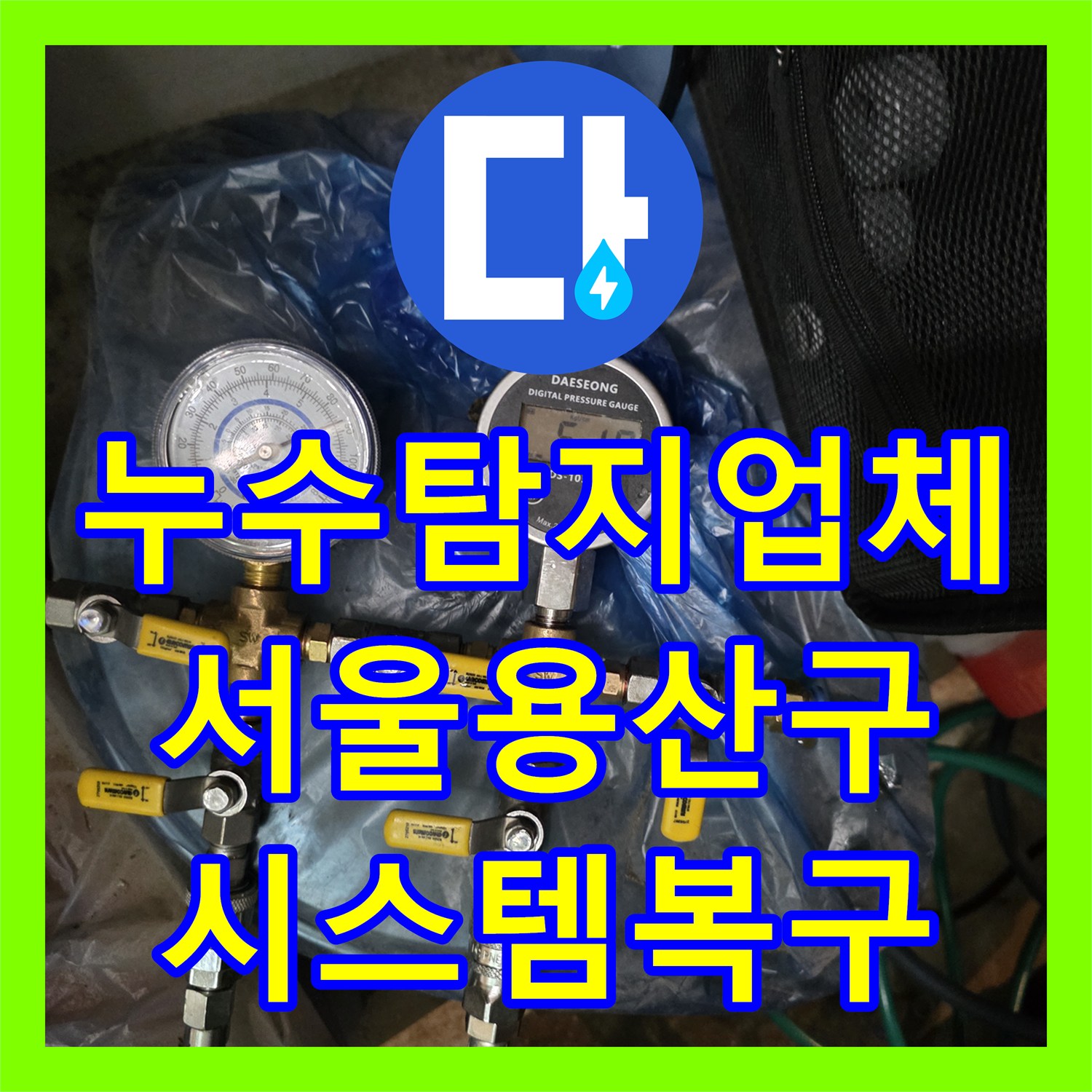 누수탐지업체 서울 용산구 2층 배관 스케일 제거 및 1층 보일러 시스템 정상화