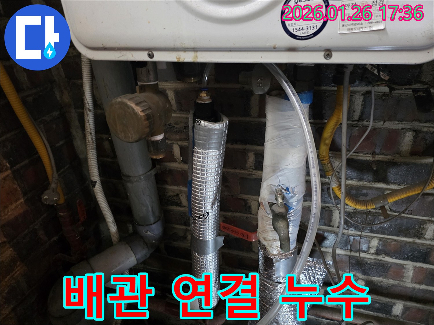 배관 연결 누수 - 용산구 회나무로 누수, 보일러 배관 연결 불량으로 인한 누수도 꼼꼼하게 해결합니다.