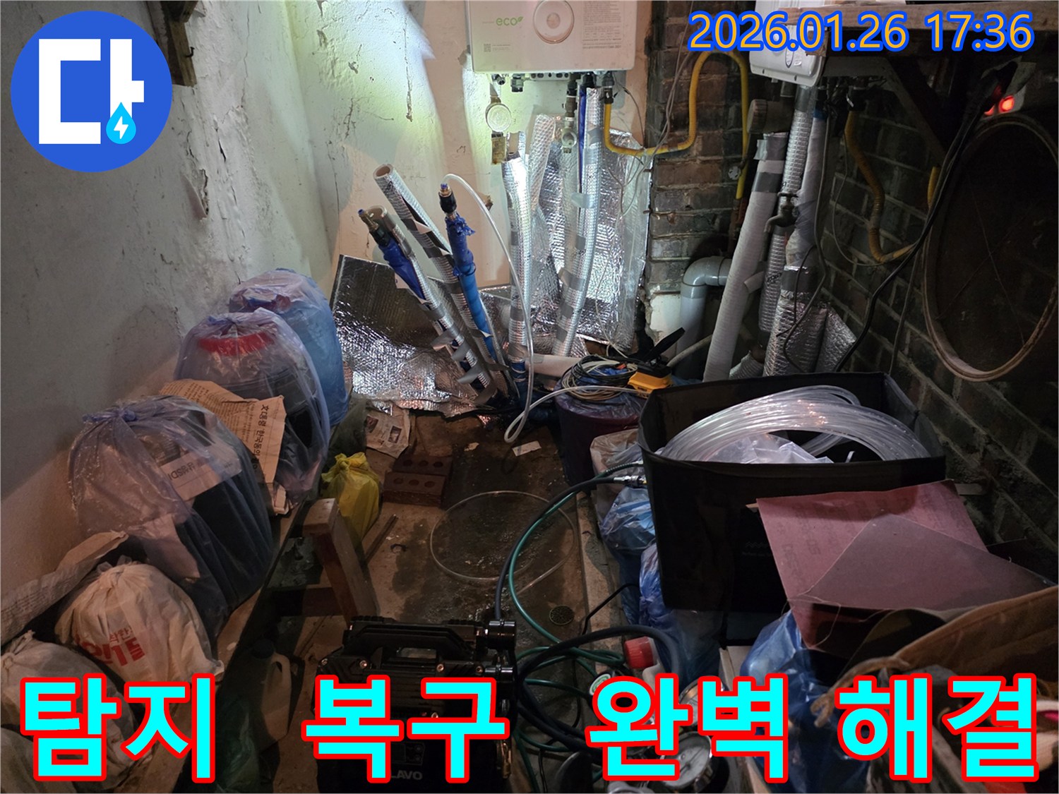 용산 회나무로12길 누수 - 누수탐지부터 완벽한 복구까지 한 번에