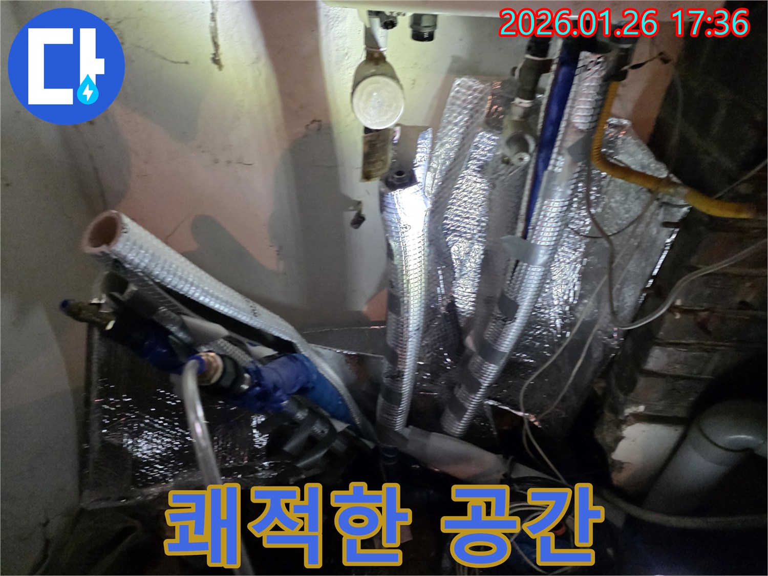 용산구 회나무로 누수 - 누수 해결 후 쾌적한 공간으로 변화