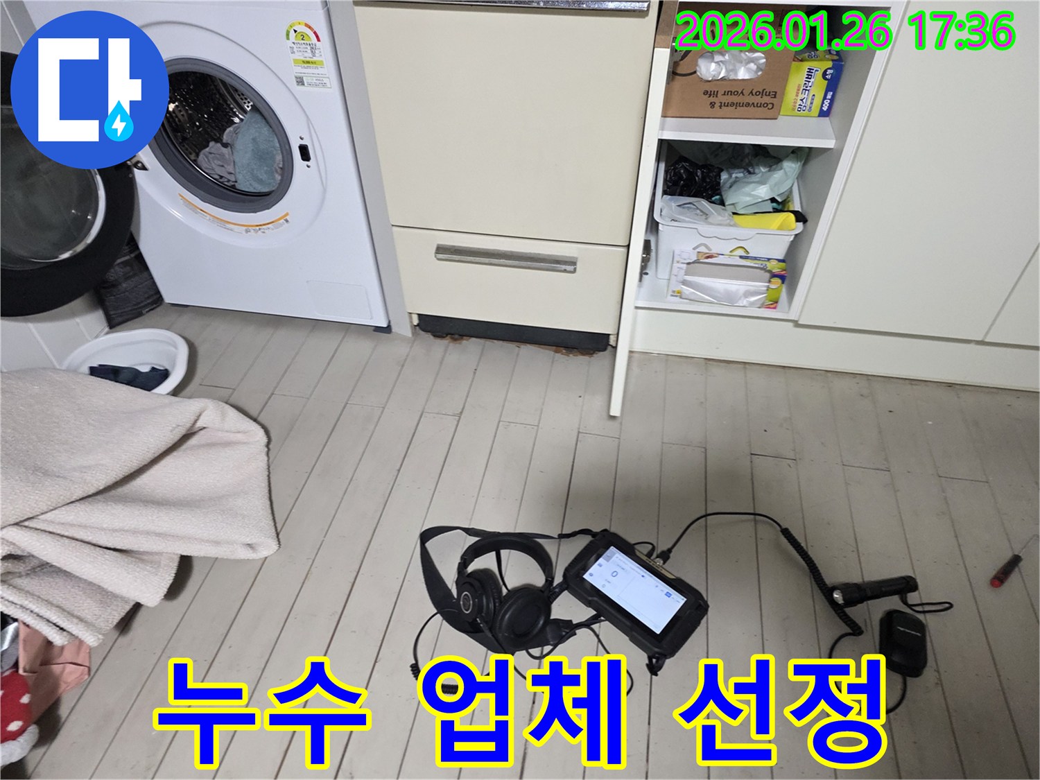용산구 회나무로 누수 해결을 위한 최고의 누수 업체를 추천해 드립니다.