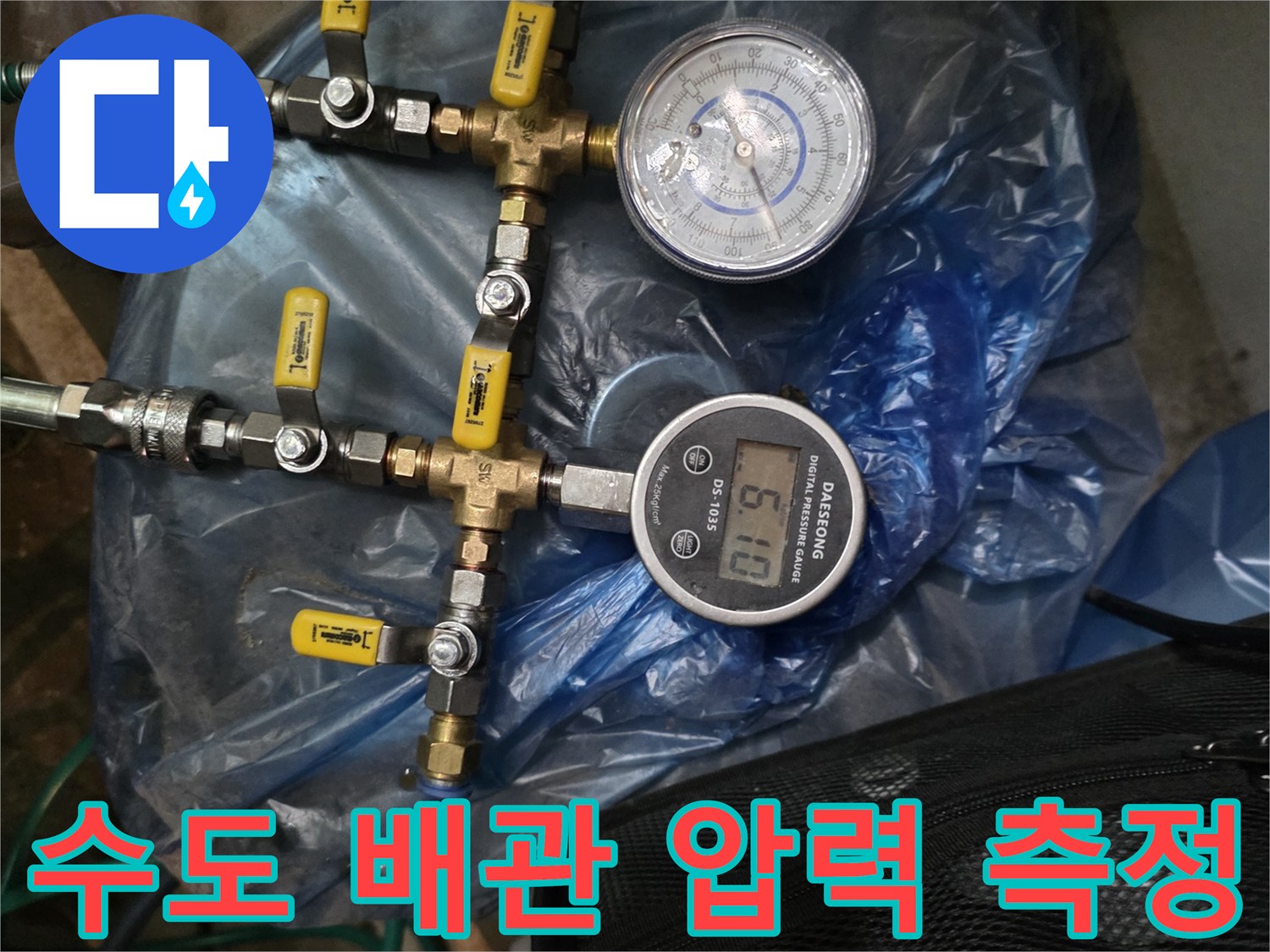 정밀한 누수 지점 파악을 위해-진행 중인 배관 압력 테스트 장비