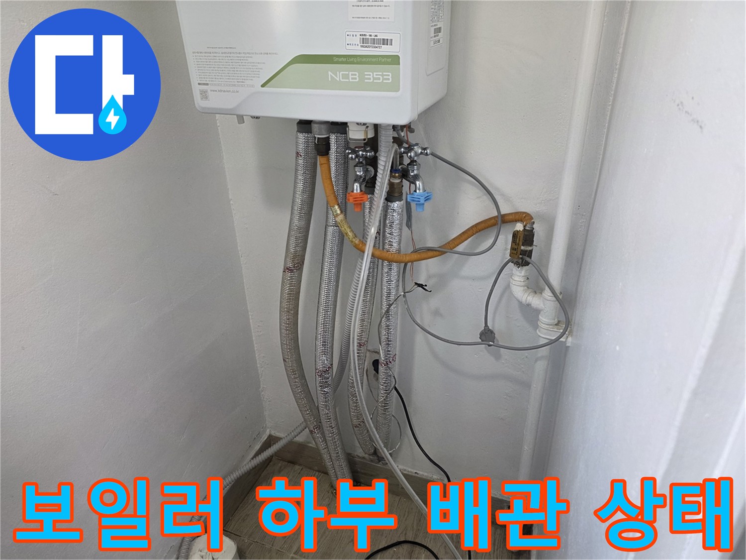 보일러-하부-주름관-및-연결-부속-점검