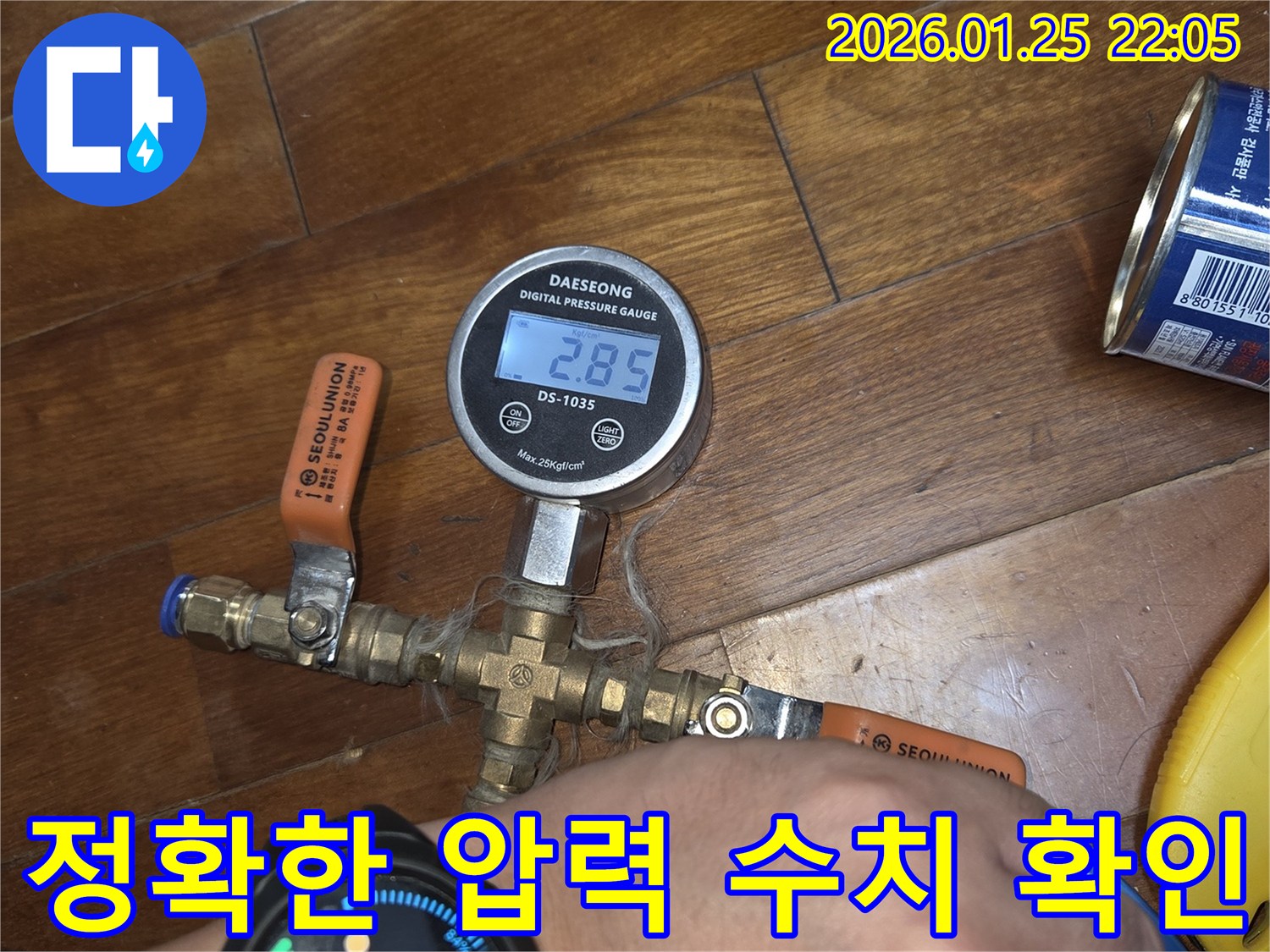 경기 용인시 처인구 모현읍 왕담로 현장에서-누수 엔지니어가 디지털 압력계의 정확한 수치를 확인하며-누수 지점을 특정하기 위한 중요한 단계를 진행하고 있습니다.