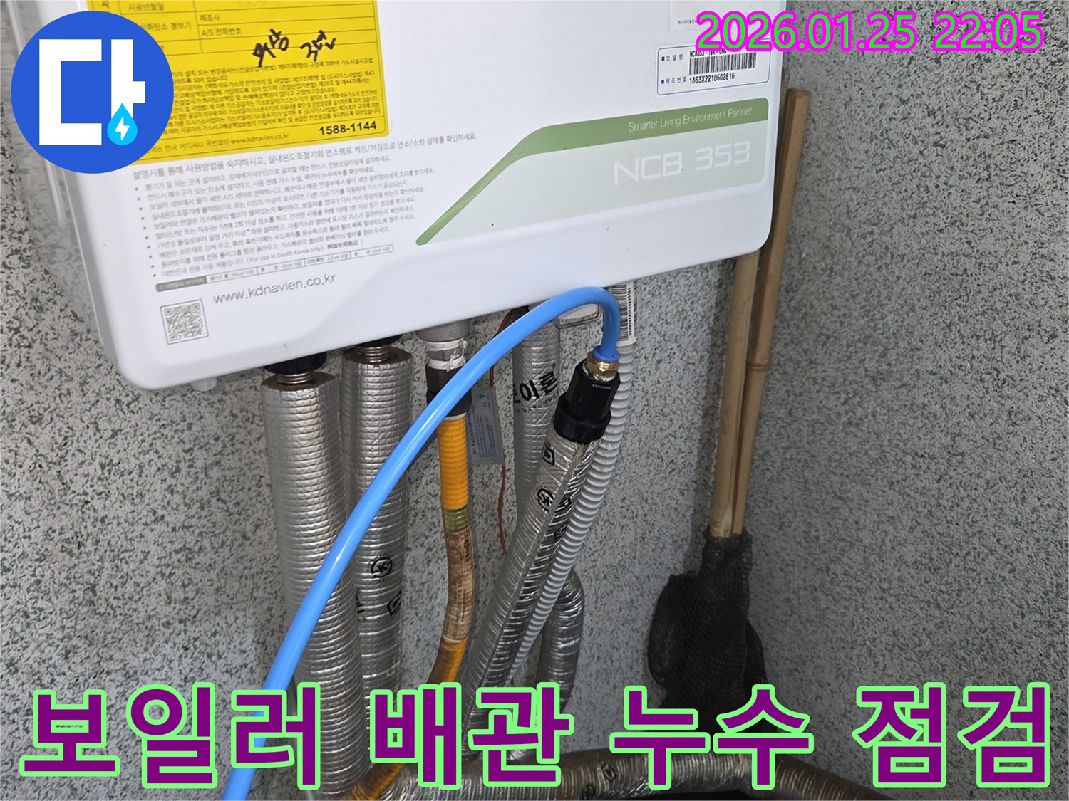 용인 모현읍에서 정기 점검 중 발견된 보일러 배관 누수-신속하고 정확한 조치로 문제를 해결했습니다.