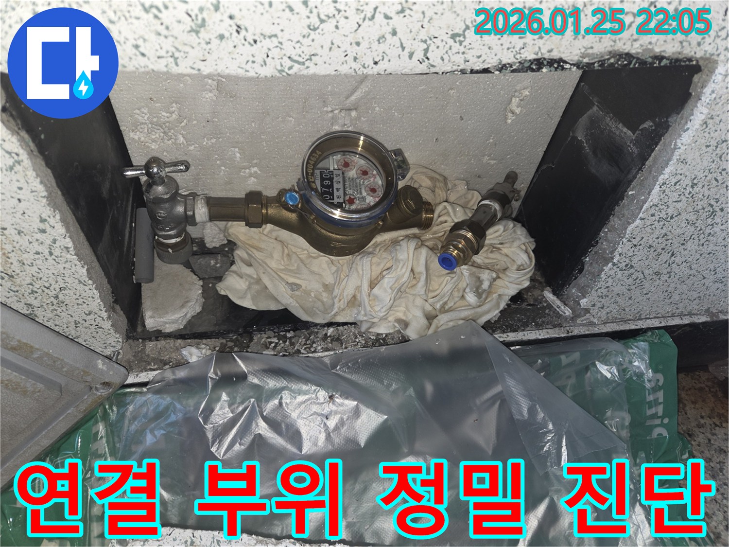 용인시 처인구 모현읍 왕담로-계량기 연결 부위의 정밀 진단으로-숨겨진 누수를 찾아냅니다.