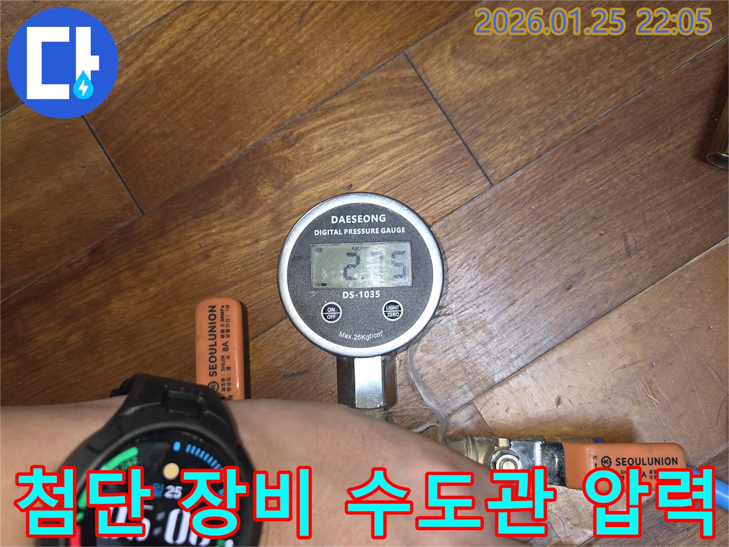 첨단 디지털 장비를 활용하여 - 수도관의 압력을 정밀하게 점검하고 - 누수 여부를 신속하게 판단합니다.