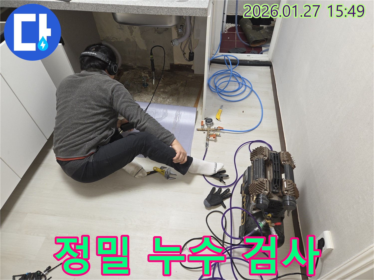 수원 영통구 누수 현장에서 정밀 누수 검사를 진행하는 모습 - 숙련된 기술과 첨단 장비로 숨겨진 누수까지 찾아냅니다.