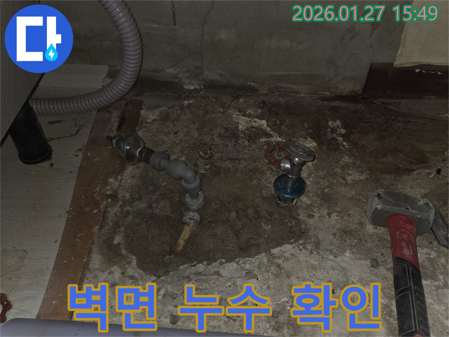 영통 누수 현장 - 습기로 얼룩진 벽면과 누수 의심 부위 집중 촬영