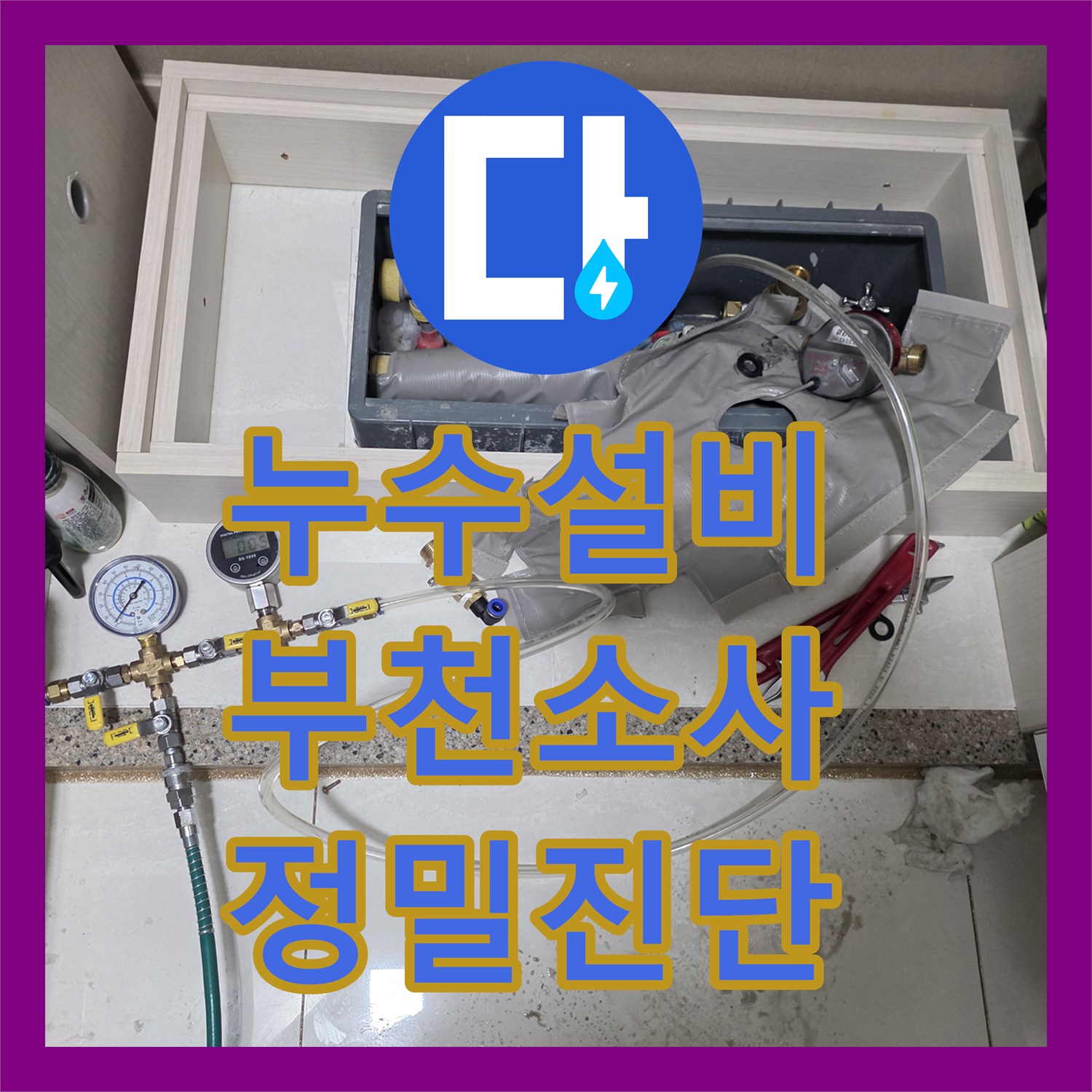 누수설비 싱크대 하단 배관 누수로 인한 마루 변색 해결 사례 부천시 소사구