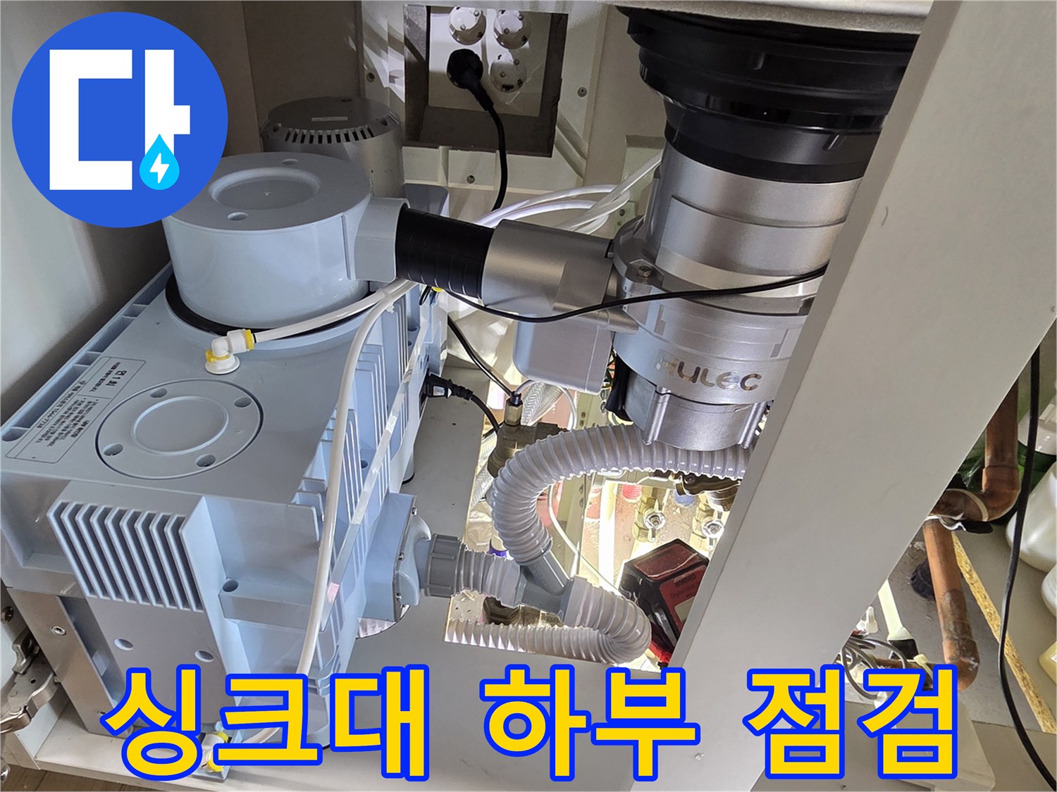 복잡하게 얽힌 싱크대 배관과 압력 측정용 장비의 상세 모습