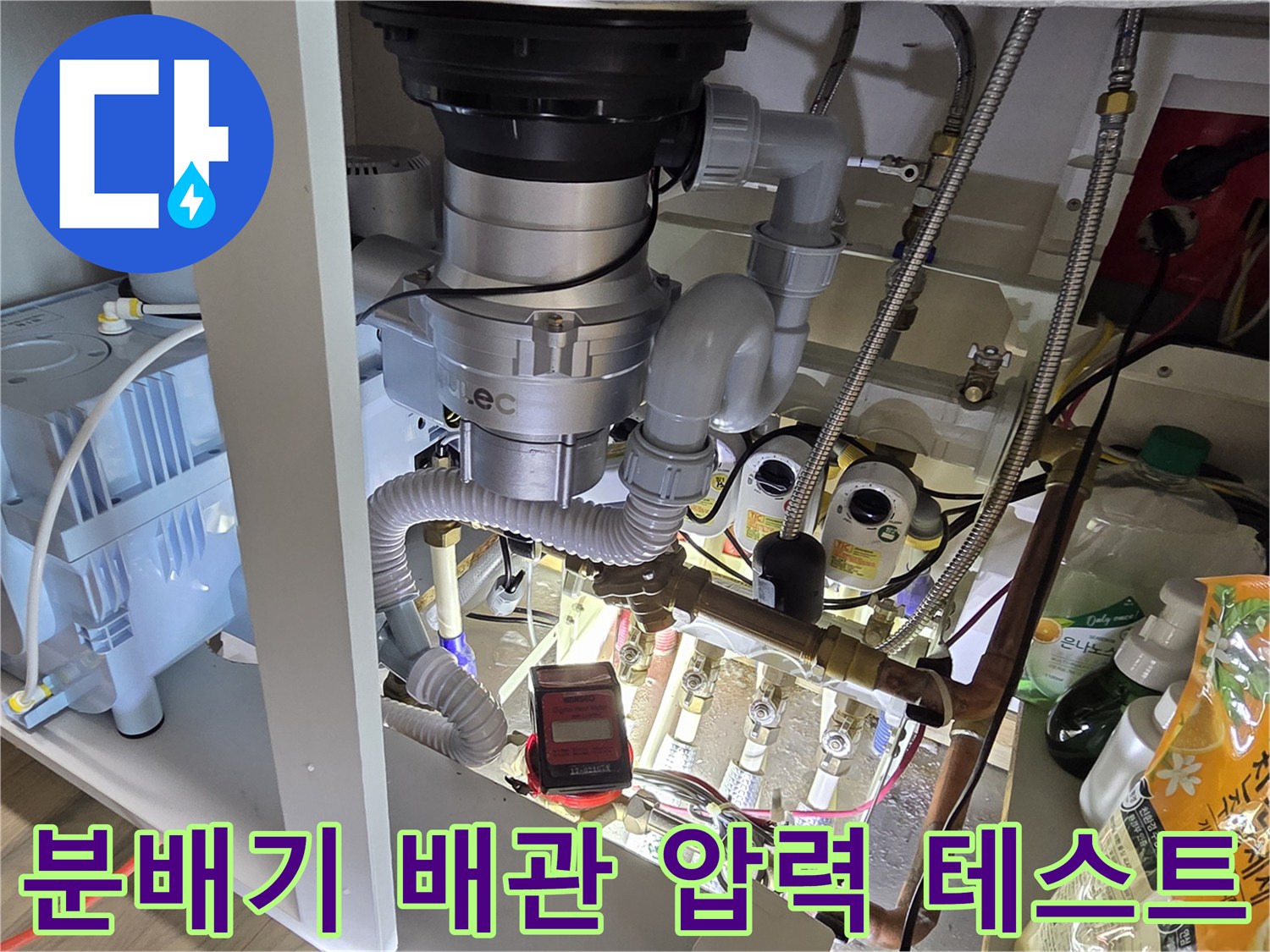 싱크대-하단-분배기-연결-부위-압력-계측-작업
