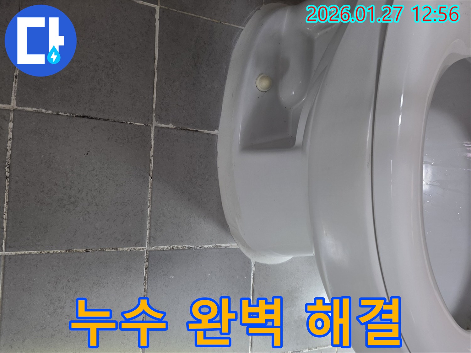 누수 완벽 해결 - 원종동 변기 누수, 부천 누수탐지 전문가에게 맡기세요