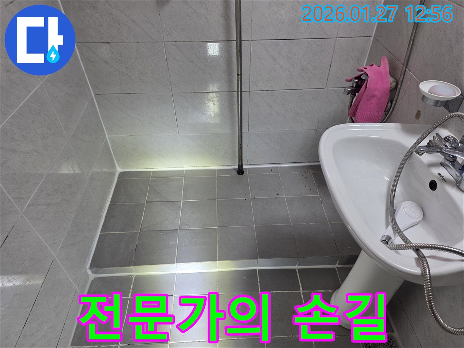 원종동 욕실 누수 - 전문가의 꼼꼼한 시공으로 누수 완벽 해결