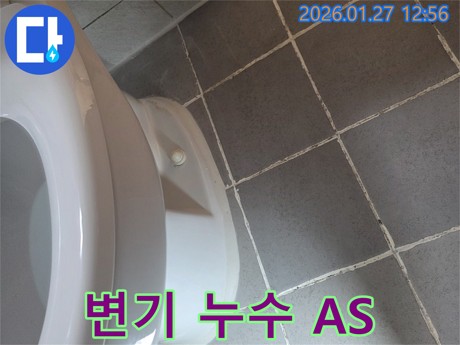 확실한 변기 누수 A/S 보장 - 시공 후 문제 발생 시 책임지고 해결해 드립니다.