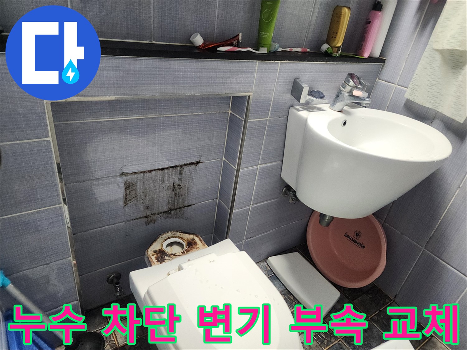 기흥구 누수 전문가 - 변기 부속 교체로 누수 문제 완벽하게 차단