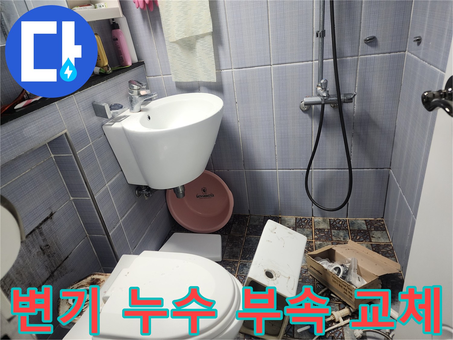 용인시 기흥구 서천동에서 발생한 변기 누수 문제 - 부속 교체를 통해 24시간 멈춤 없이 흐르던 물을 완벽하게 해결했습니다.