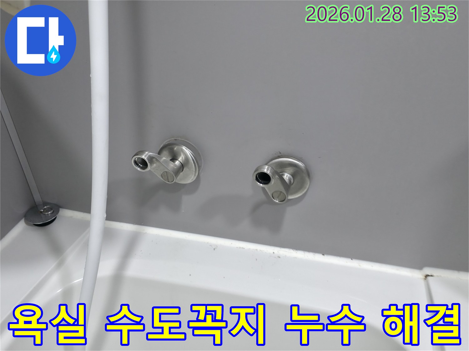 부천 원미구 누수 - 욕실 수도꼭지 누수, 깔끔한 시공과 친절한 서비스로 고객님의 만족도를 높여드립니다.