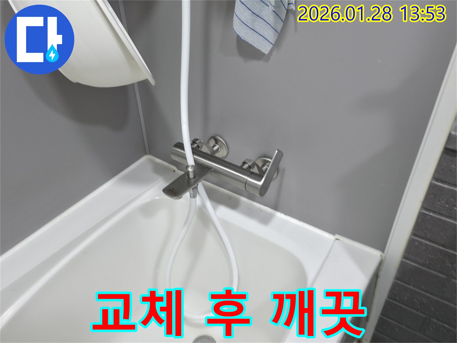 수도꼭지 교체 후 깨끗해진 욕실 - 부천 누수탐지 전문가