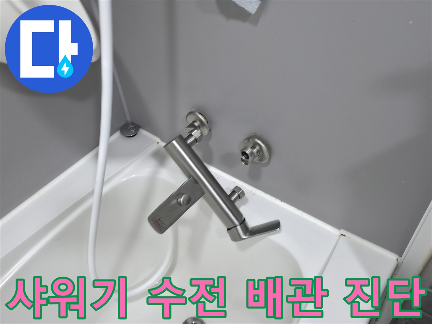 욕실-벽면-수전-배관-연결부-점검