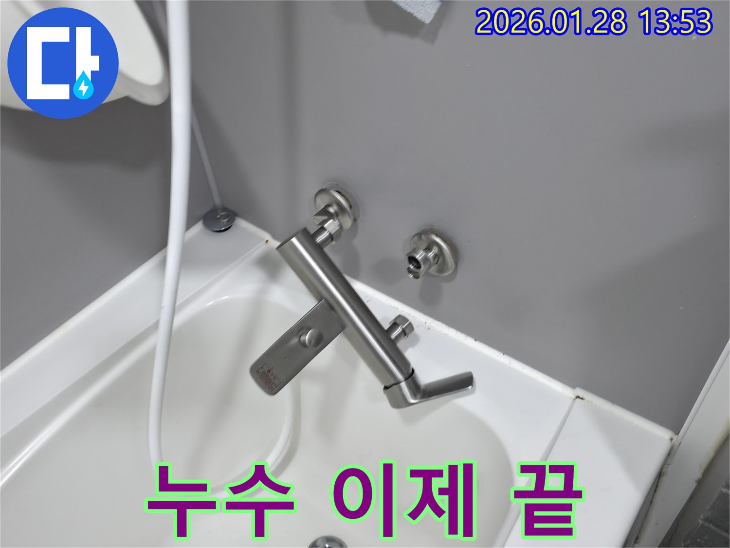 욕조 수도꼭지 누수 완벽 해결 - 부천에서 누수 문제 발생 시, 완벽하게 잡아드립니다.