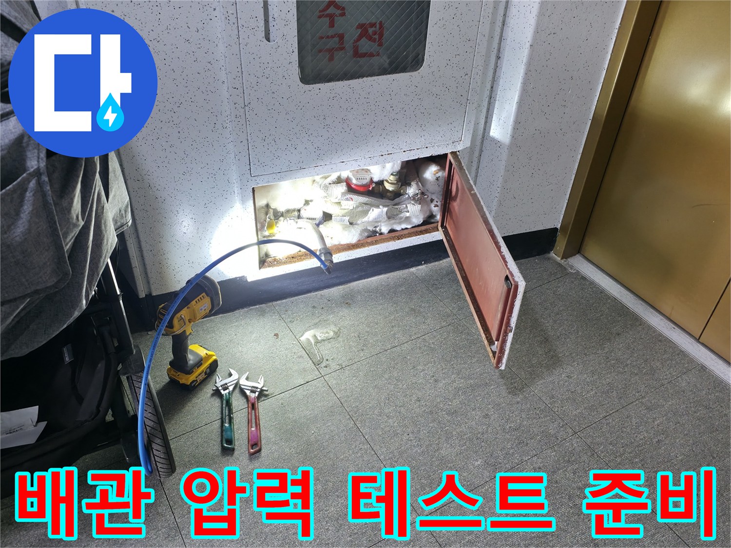 천장 점검구 내부-누수 확인을 위한 공압 호스 연결