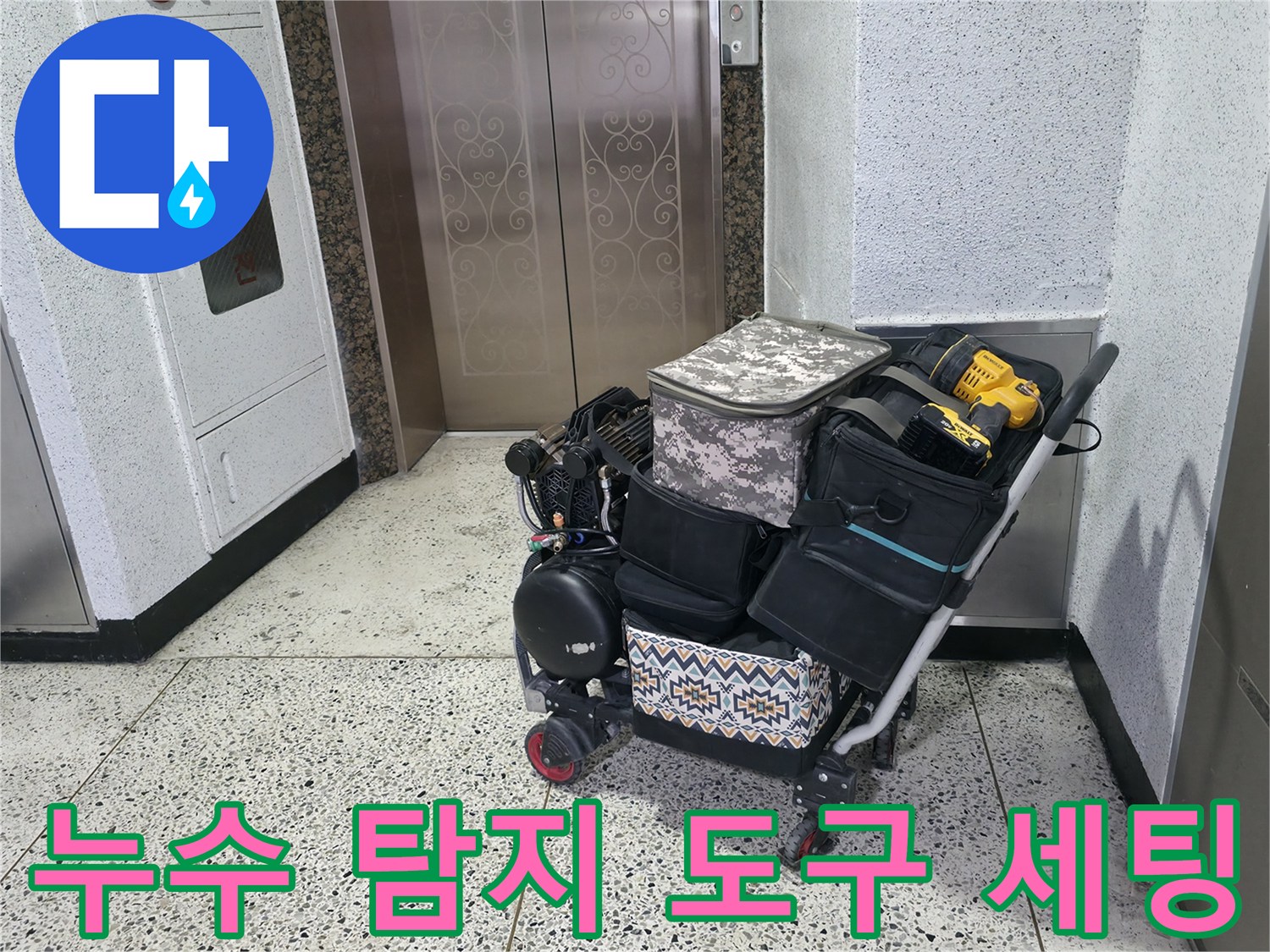 현장에서-사용할-압력-측정기-및-누수-탐지-용품-카트