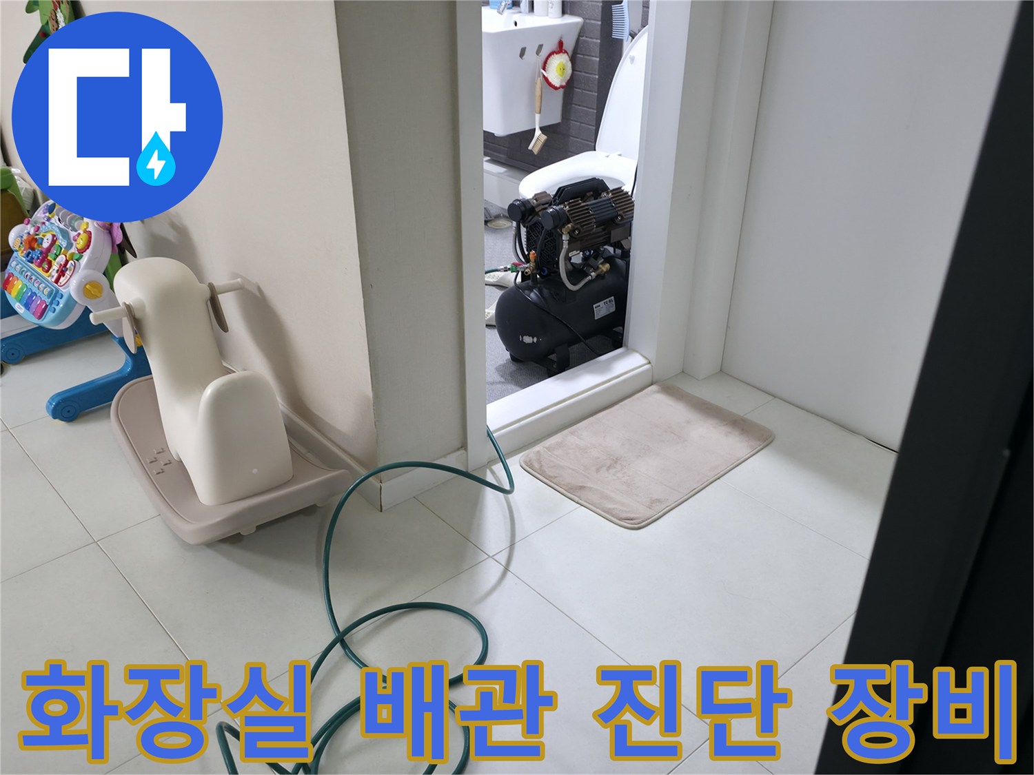 화장실 입구-배관 압력 테스트를 위한 전문 장비와 호스 배치 상태