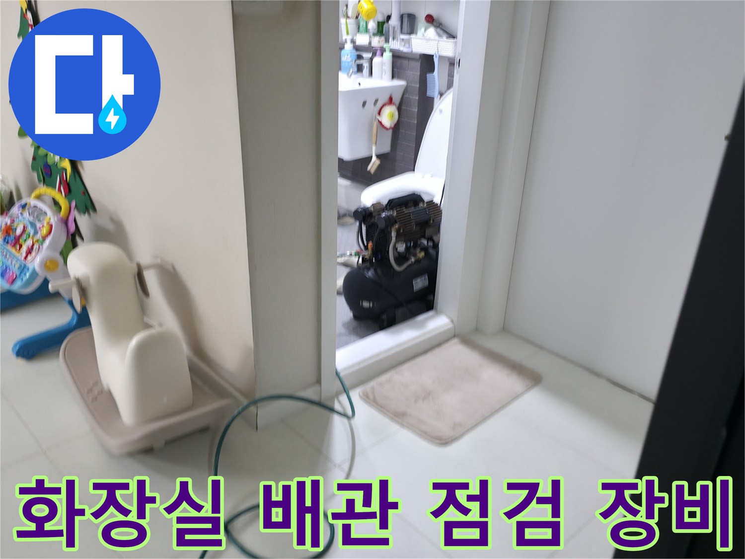 화장실 입구에 놓인-배관 압력 테스트를 위한 전문 진단 장비