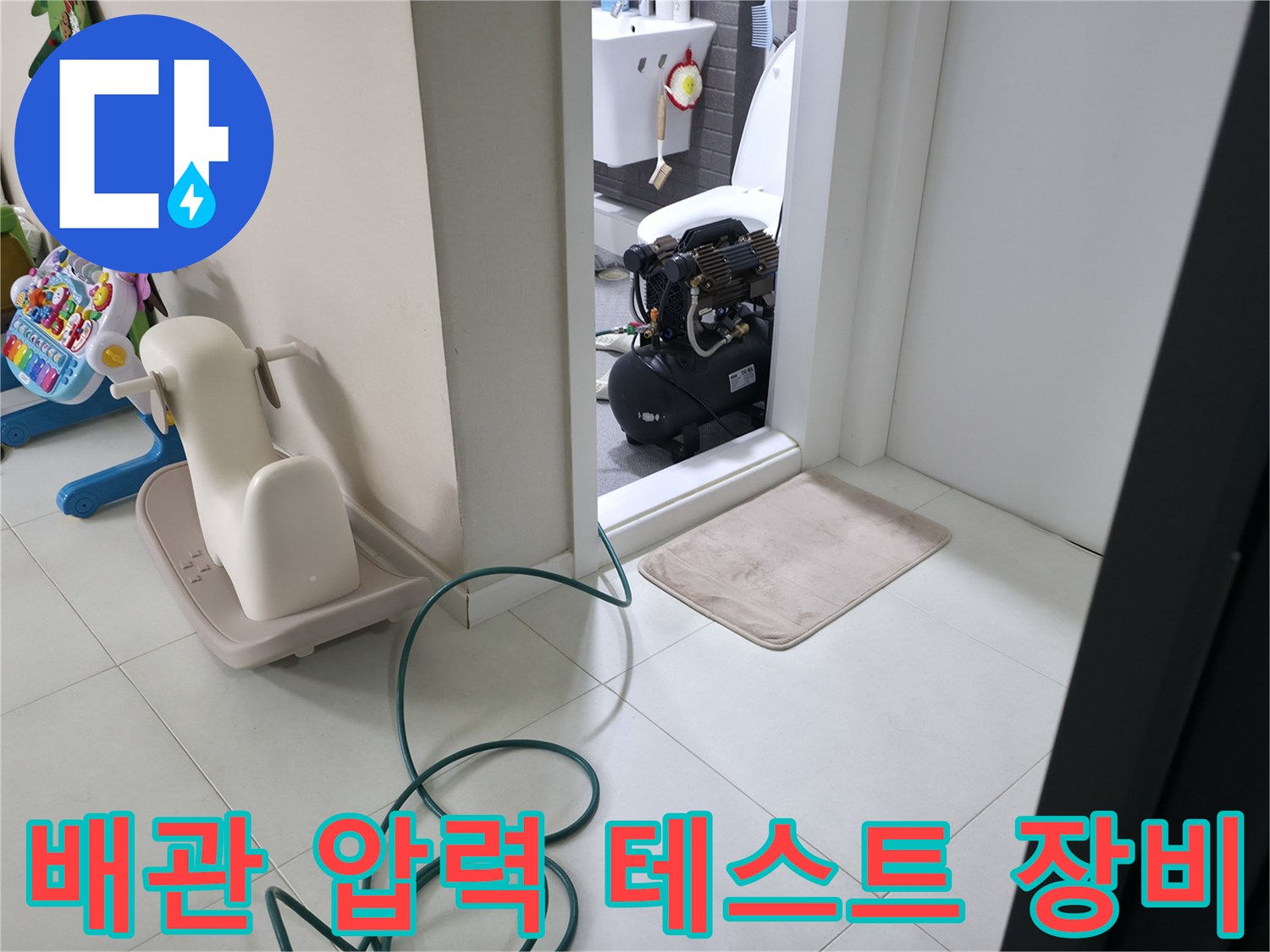 화장실 입구에서 진행하는 배관 공압 테스트 장비 모습