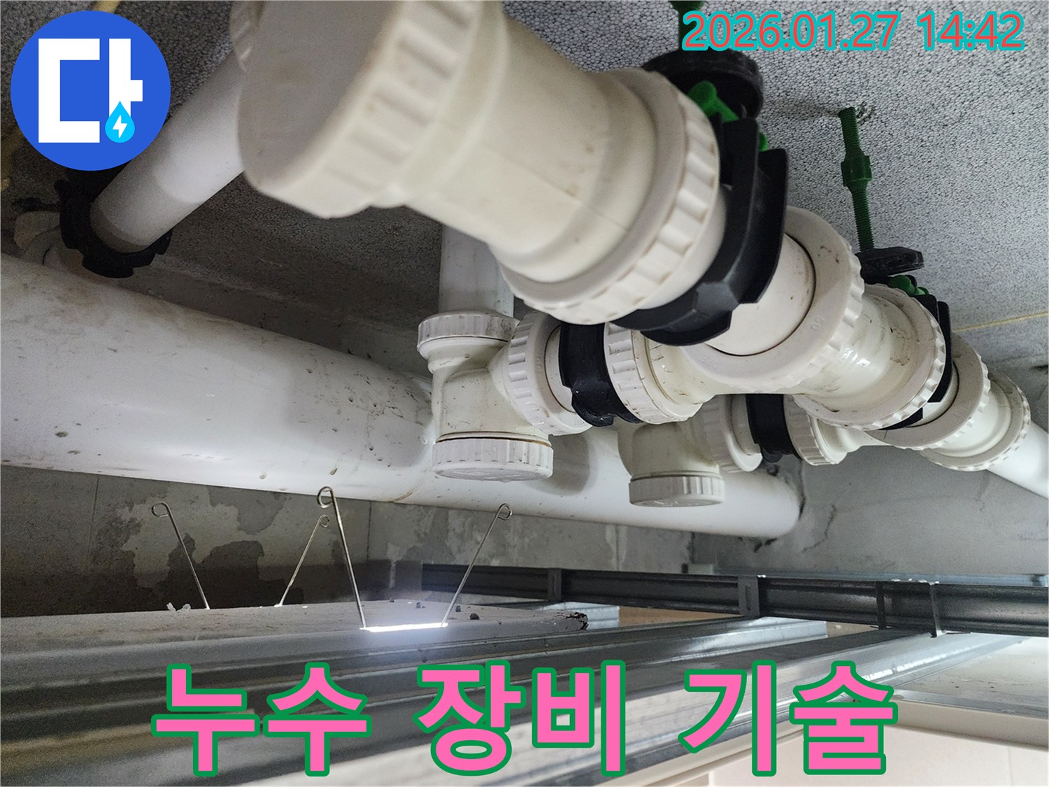 누수 장비 기술 - 완벽한 장비와 기술력으로 누수 해결
