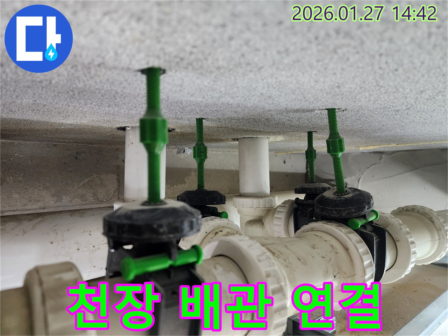 시흥 대야동 누수 - 책임 시공 천장 배관 연결