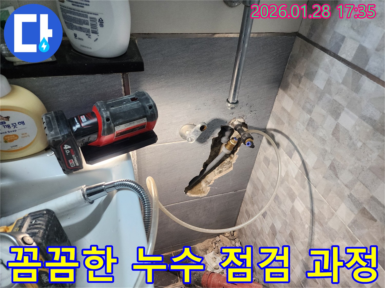 계양구에서 꼼꼼한 누수 점검 과정을 통해 재발을 방지하는 모습 - 작은 틈새도 놓치지 않고 완벽하게 점검합니다.