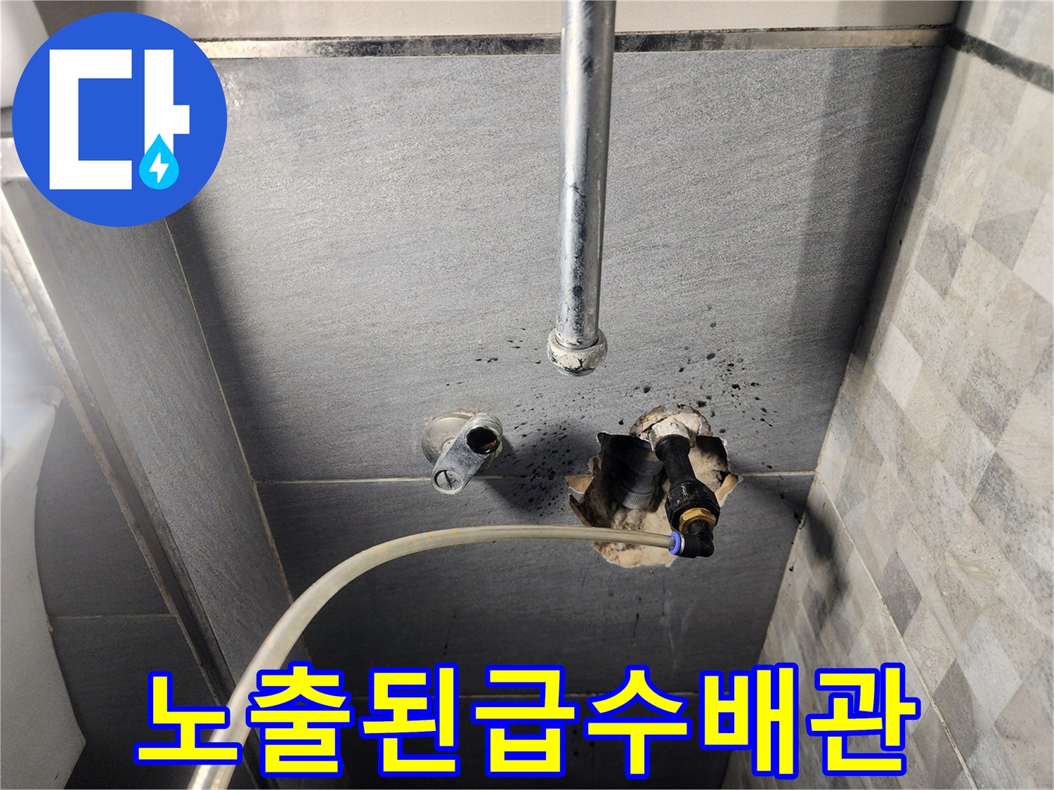 누수 지점 파악을 위해 벽면을 굴착하여 드러낸 수도 배관 및 연결 부위