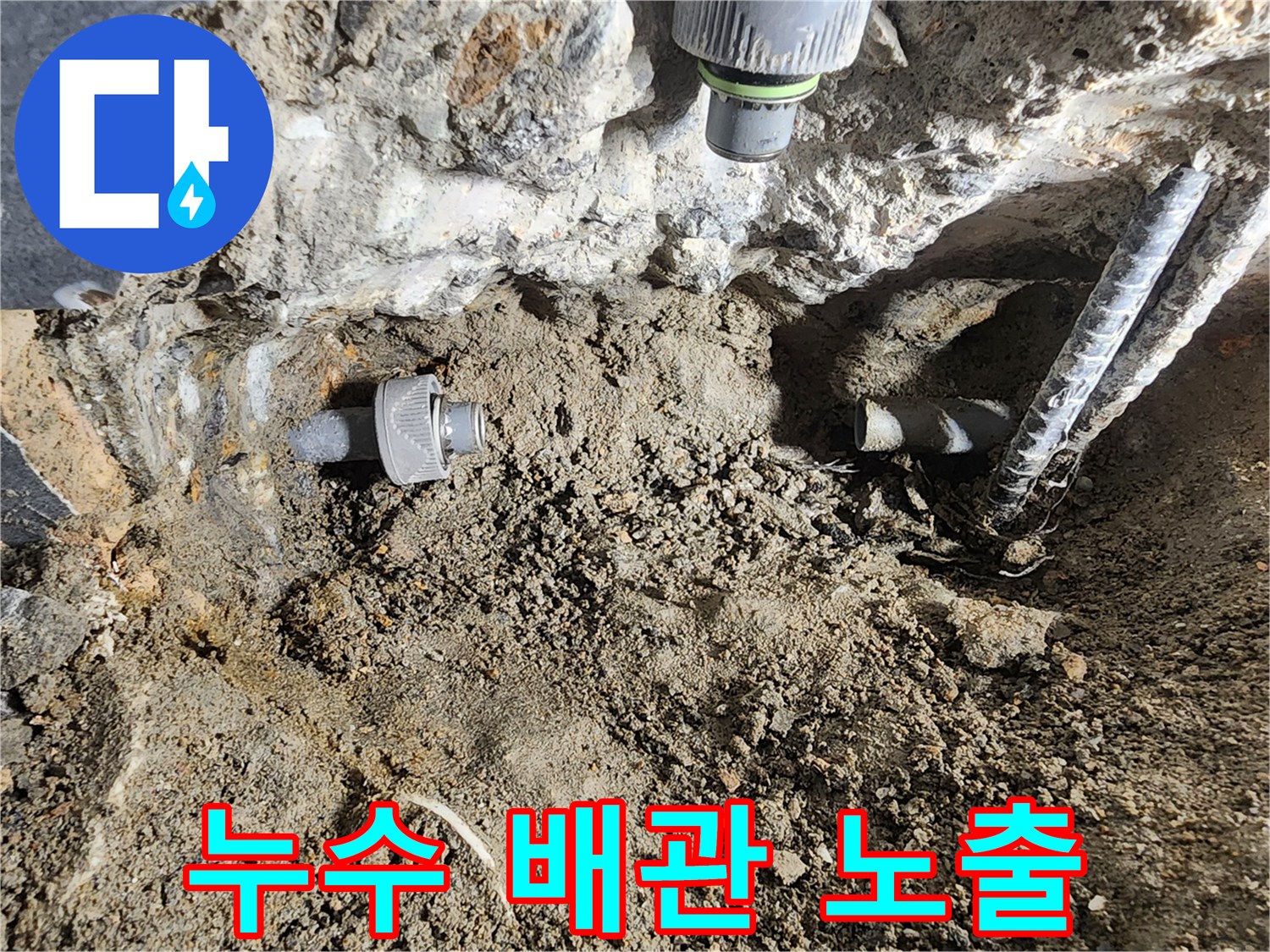 물샘 현상을 확인하기 위해 걷어낸 벽체 내부 배관 모습