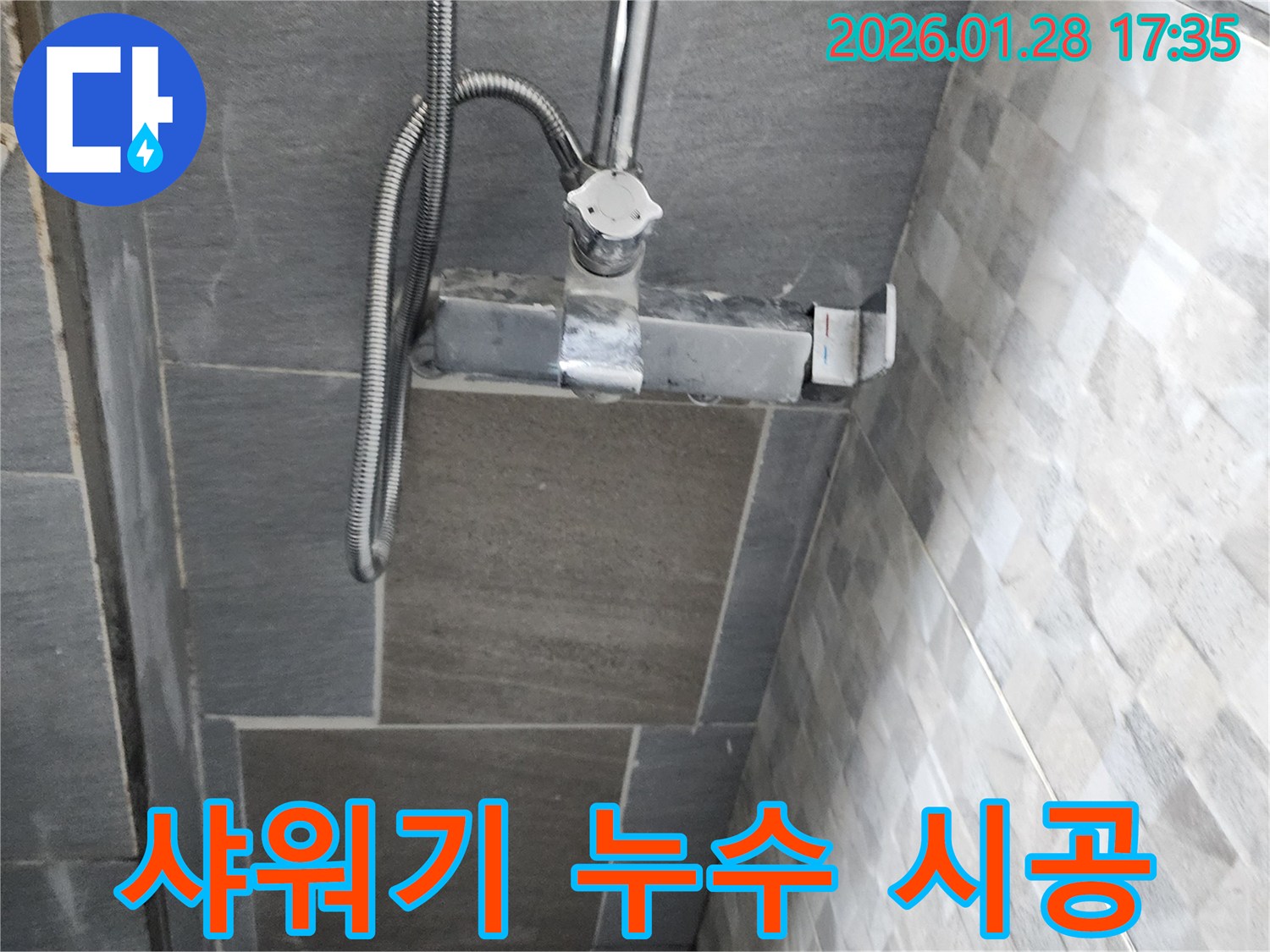 인천 계양구 샤워기 누수 - 완벽한 시공으로 고객님의 신뢰에 보답합니다.