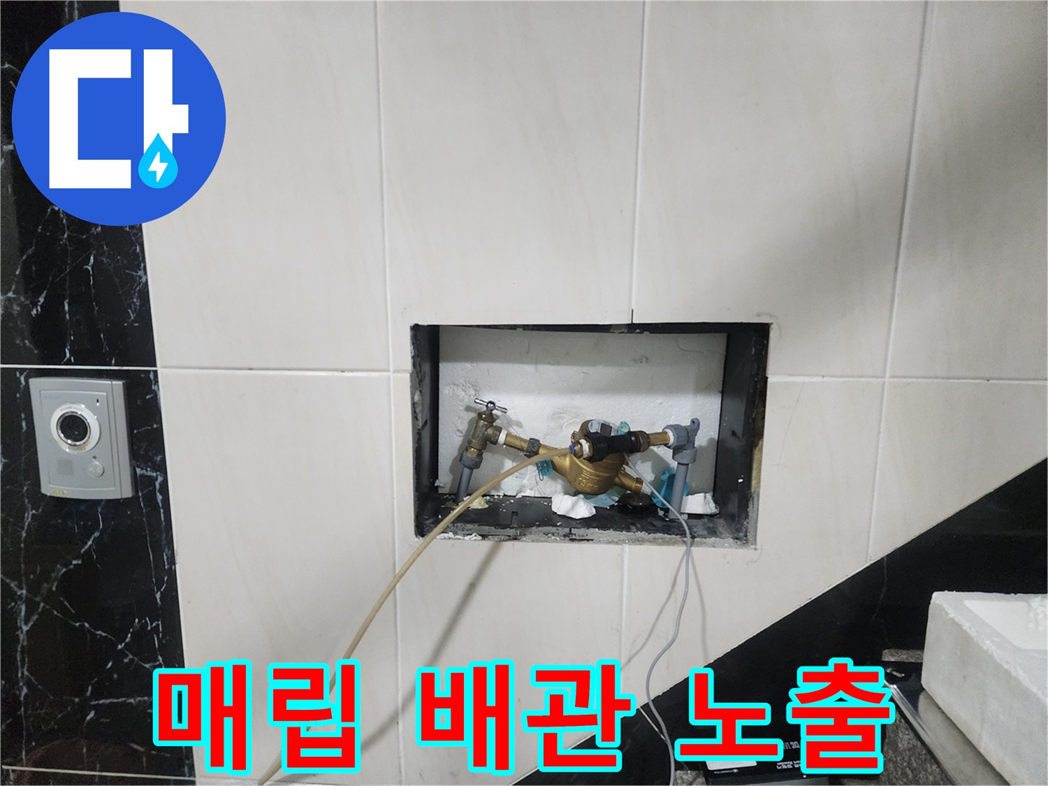 타일 제거 후 드러난 벽면 내부의 급수 배관 구조입니다.
