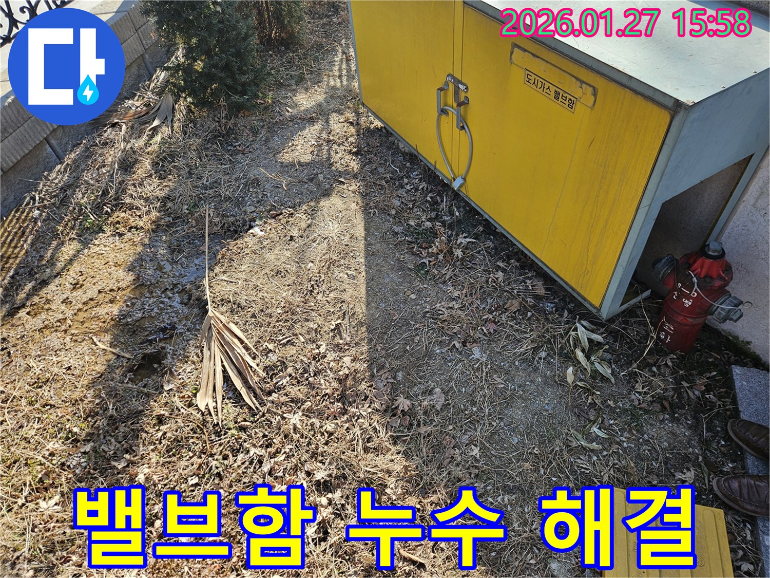 분당 누수 - 백현동 도시가스 밸브함 누수, 신속하게 해결해 드립니다