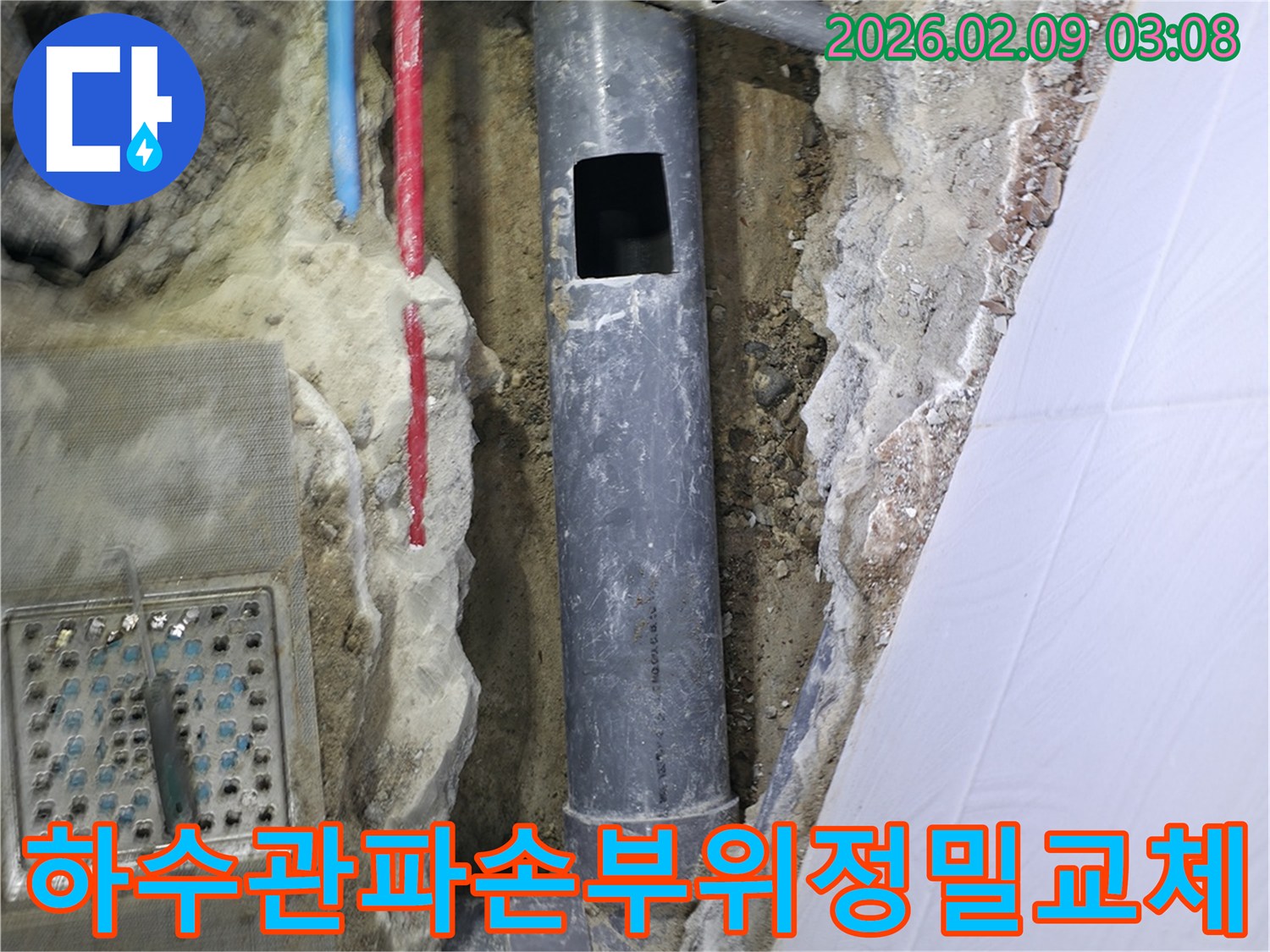 광명-지역에서-하수관-파손-누수를-해결하기-위해-손상된-부위를-정밀하게-교체하여-완벽하게-복구하는-전문-공사-현장