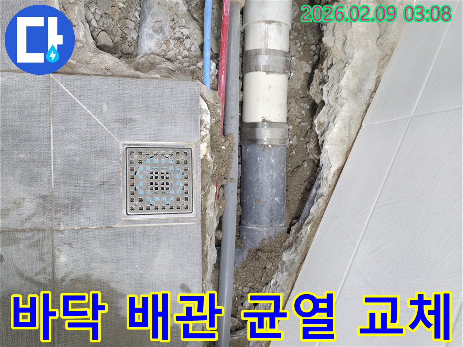 광명시 금하로 빌라 욕실에서-바닥 배관 균열로 인한 누수를-전문가가 정밀 탐지 후 교체하는 현장