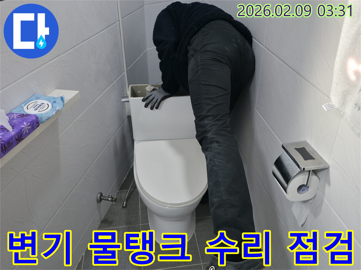 광명시 금하로 아파트 욕실에서-누수 엔지니어가-변기 물탱크 수리 전-내부를 점검하고 있습니다