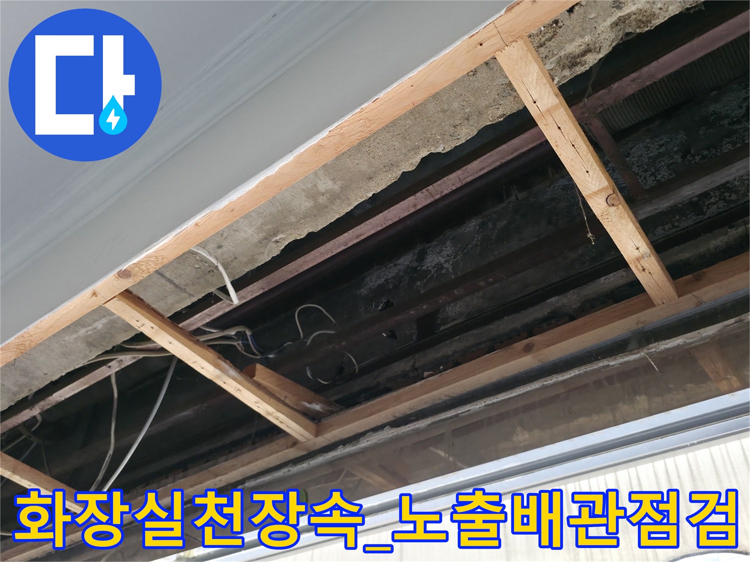 노출된_오수_하수배관_상태를_확인하는_현장_사진