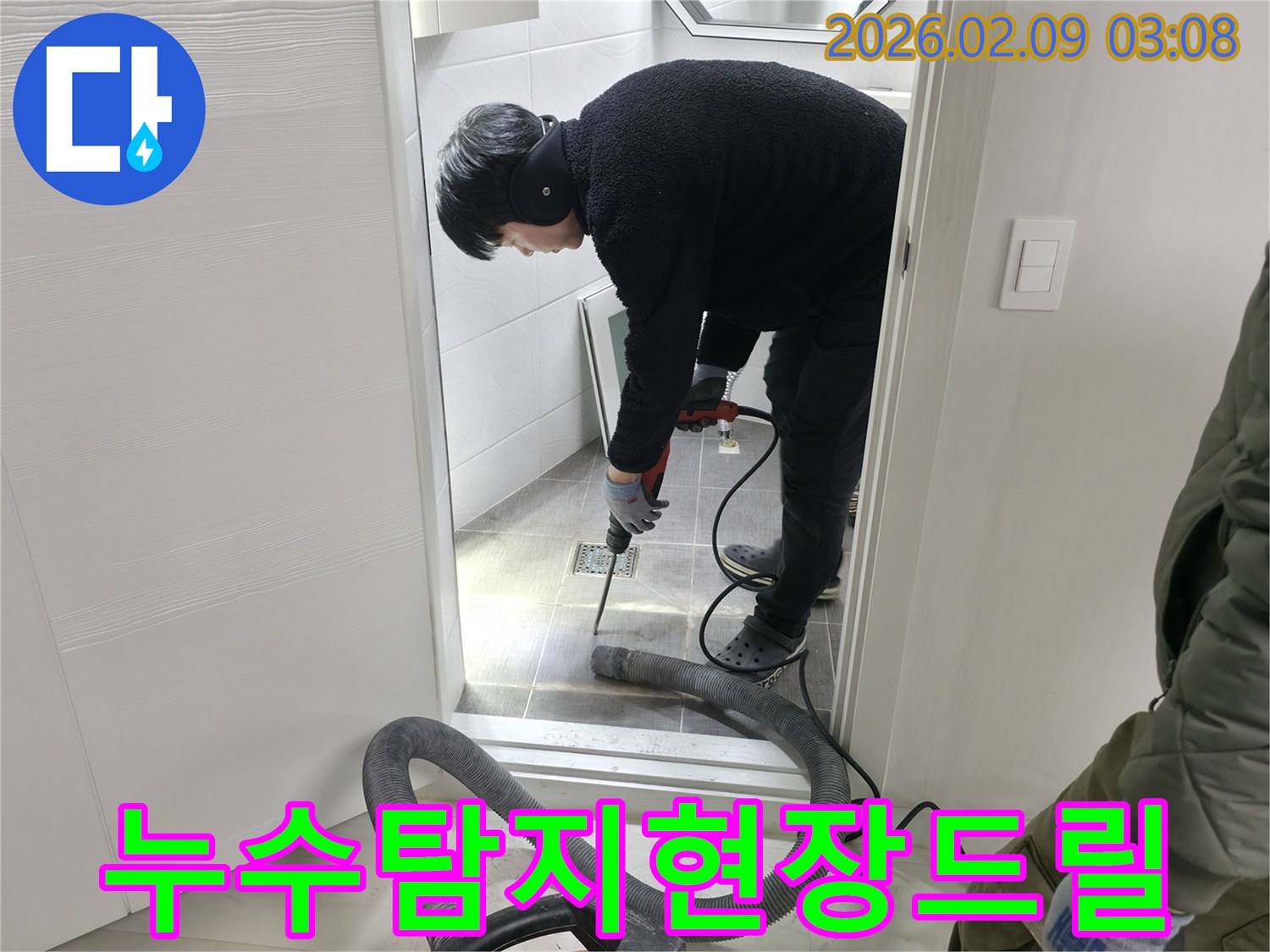누수 엔지니어가 광명시 철산동 욕실에서-누수 지점을 찾기 위해-바닥 타일에 정밀 드릴 작업을 하는 모습